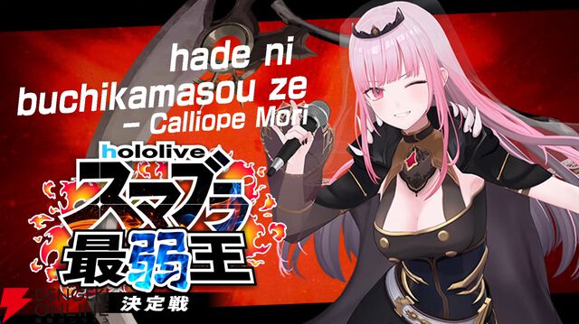 【ホロライブ】さくらみこさん主催“ホロスマブラ最弱王決定戦”