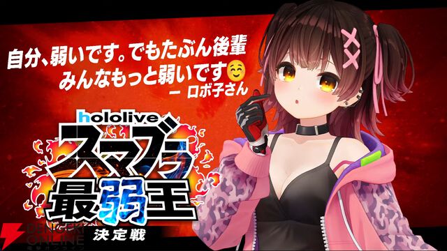 【ホロライブ】さくらみこさん主催“ホロスマブラ最弱王決定戦”