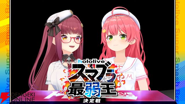 【ホロライブ】さくらみこさん主催“ホロスマブラ最弱王決定戦”