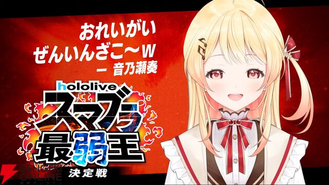【ホロライブ】さくらみこさん主催“ホロスマブラ最弱王決定戦”