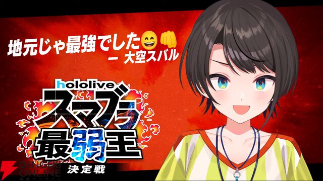 【ホロライブ】さくらみこさん主催“ホロスマブラ最弱王決定戦”