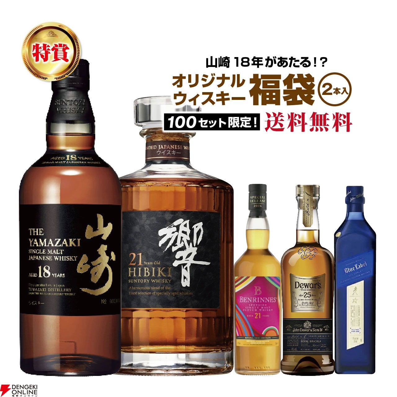17,800円で山崎18年、響21年、ペンリネンス21年 スペシャル