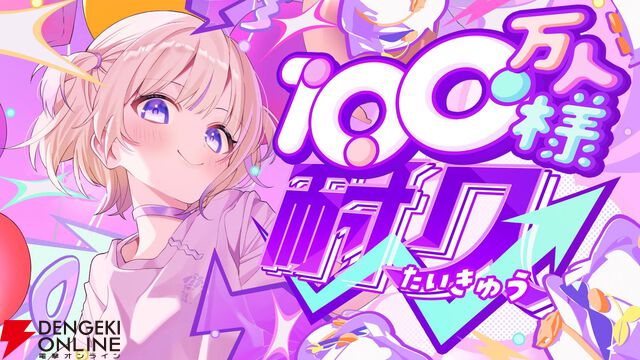 【ホロライブ】轟はじめ番長がYouTube100万人登録達成。歌にダンスに滑舌に存在感、愛され番長はさらなる飛躍へ