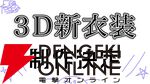 【ホロライブ】轟はじめ番長がYouTube100万人登録達成。歌にダンスに滑舌に存在感、愛され番長はさらなる飛躍へ