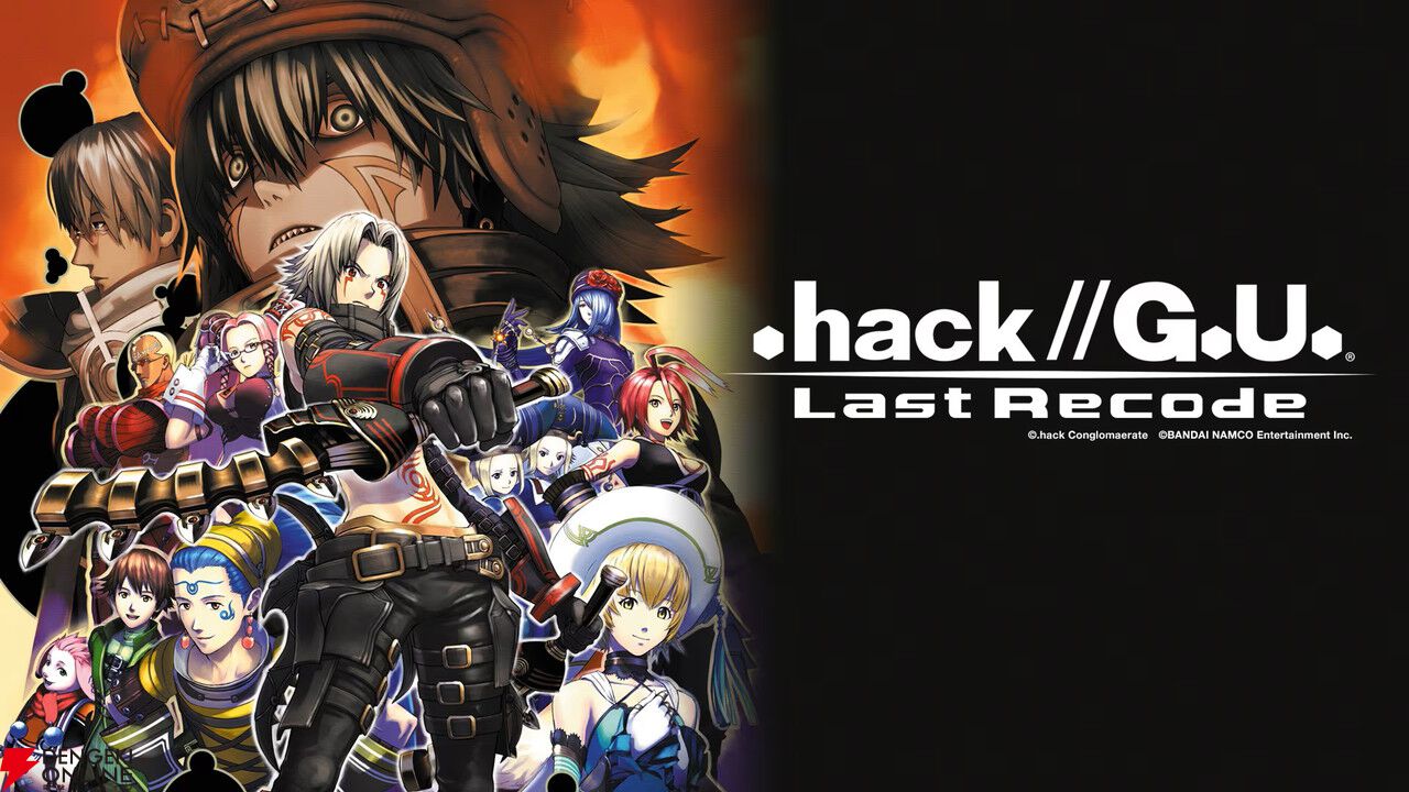 hack//G.U. Last Recode Welcome  Price!!』が最大で68％オフの約1,500円で買える。オンラインRPGを疑似体験できる『.hack//G.U.』のHDリマスター版【電撃衝動GUY】  - 電撃オンライン