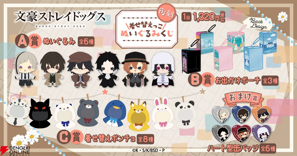 文スト 中原中也 くじ引き堂 ぬいぐるみ ポンチョ くじ 文豪ストレイドッグス ぬいぐるみ等が当たる「文豪ストレイドッグス 着せ替えっこ
