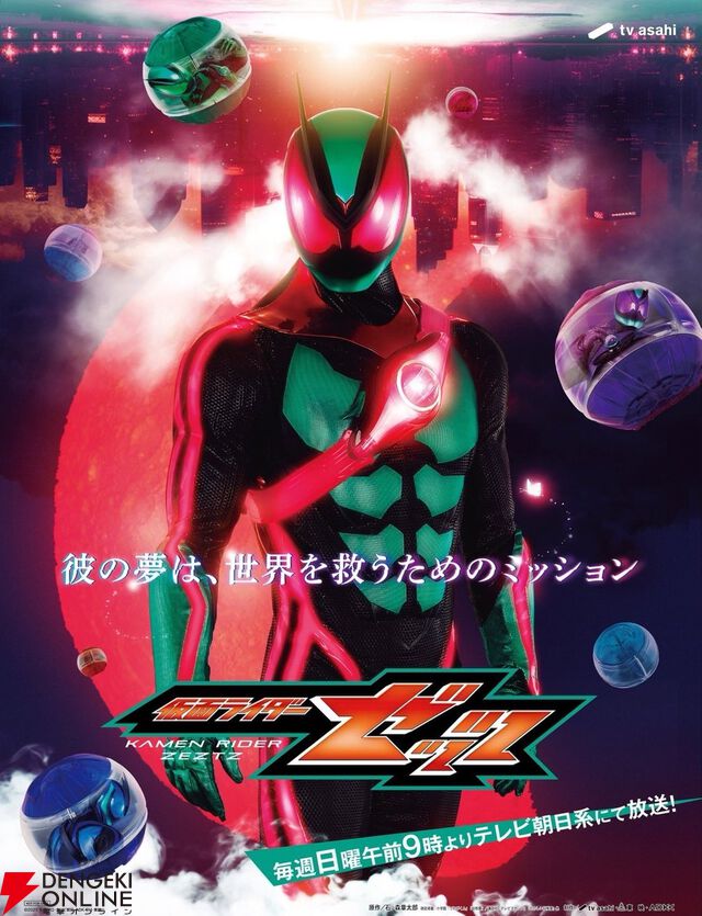 『仮面ライダーゼッツ』9/7放送スタート。脚本は『エグゼイド』『ゼロワン』『ギーツ』の高橋悠也が担当