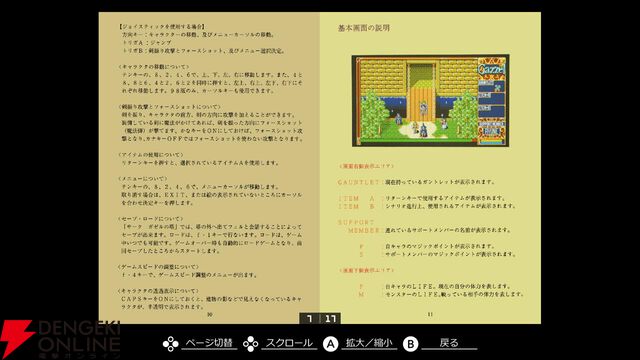 『サーク ガゼルの塔 PC-8801mkIISR』