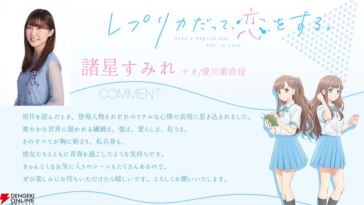 『レプリカだって、恋をする。』2026年放送決定。ティザービジュアル＆ティザーPVが公開【レプリコ】