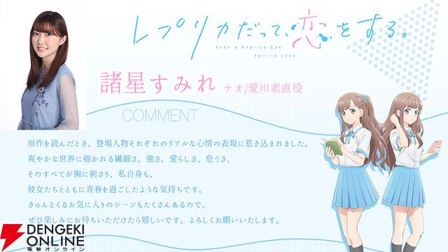 『レプリカだって、恋をする。』2026年放送決定。ティザービジュアル＆ティザーPVが公開【レプリコ】