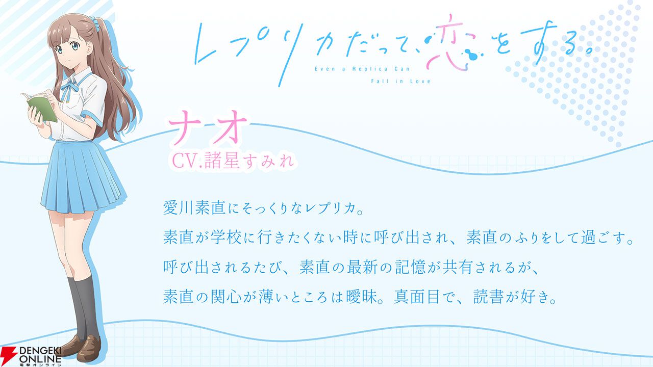 『レプリカだって、恋をする。』2026年放送決定。ティザービジュアル＆ティザーPVが公開【レプリコ】