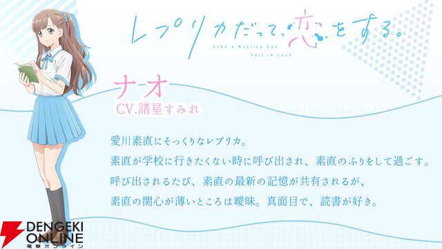 『レプリカだって、恋をする。』2026年放送決定。ティザービジュアル＆ティザーPVが公開【レプリコ】