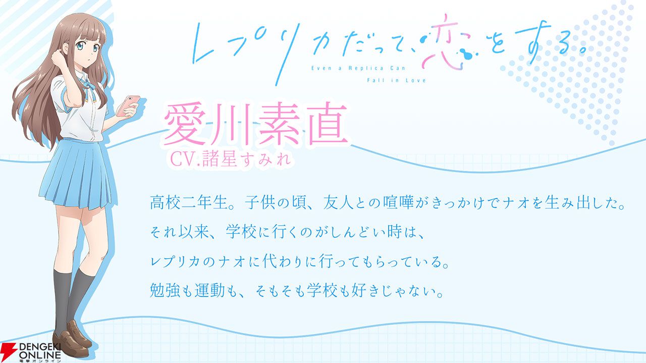 『レプリカだって、恋をする。』2026年放送決定。ティザービジュアル＆ティザーPVが公開【レプリコ】