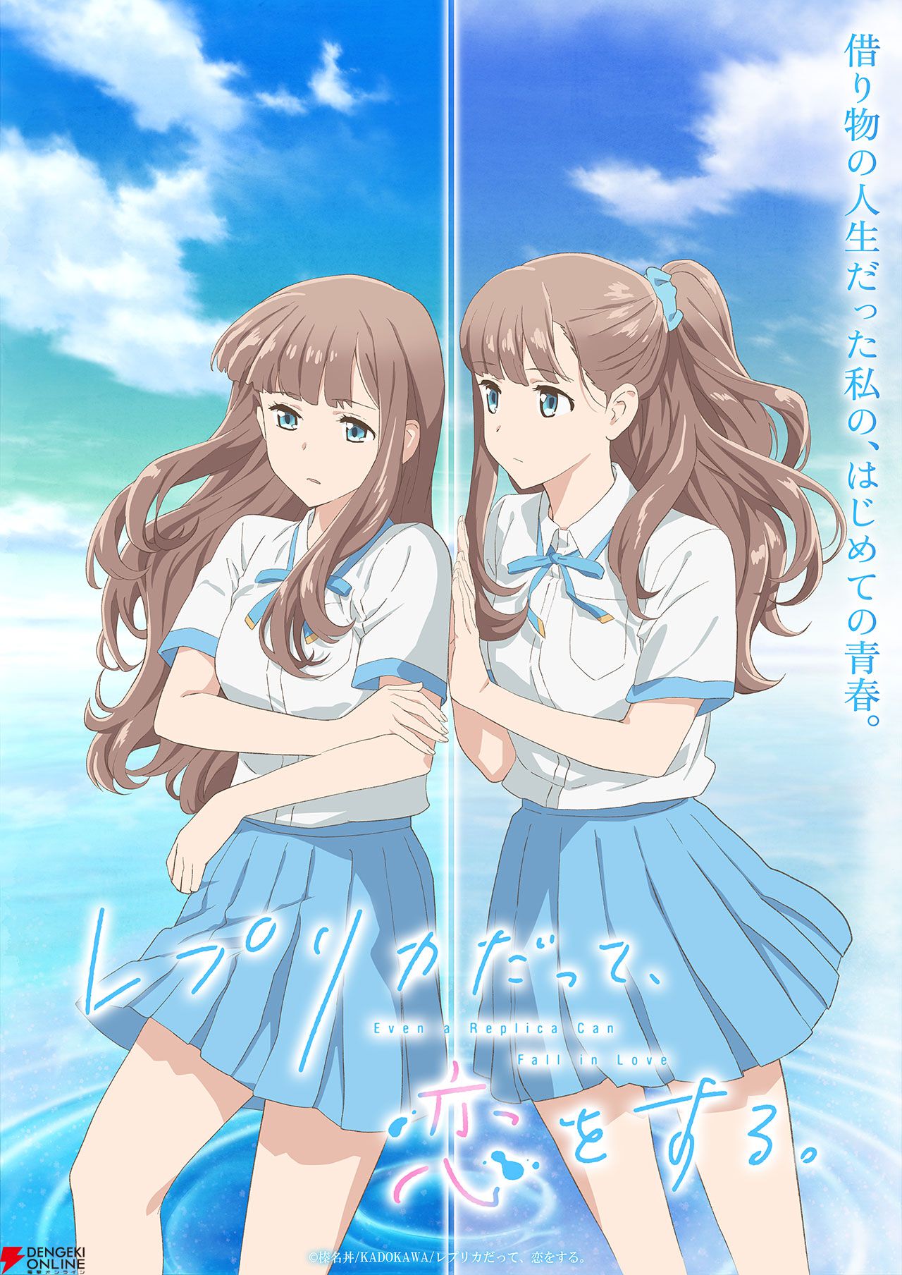 『レプリカだって、恋をする。』2026年放送決定。ティザービジュアル＆ティザーPVが公開【レプリコ】
