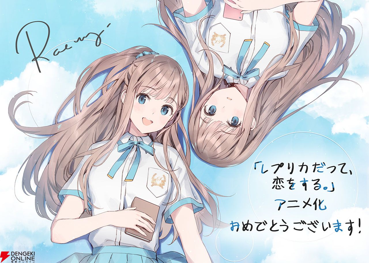 『レプリカだって、恋をする。』2026年放送決定。ティザービジュアル＆ティザーPVが公開【レプリコ】