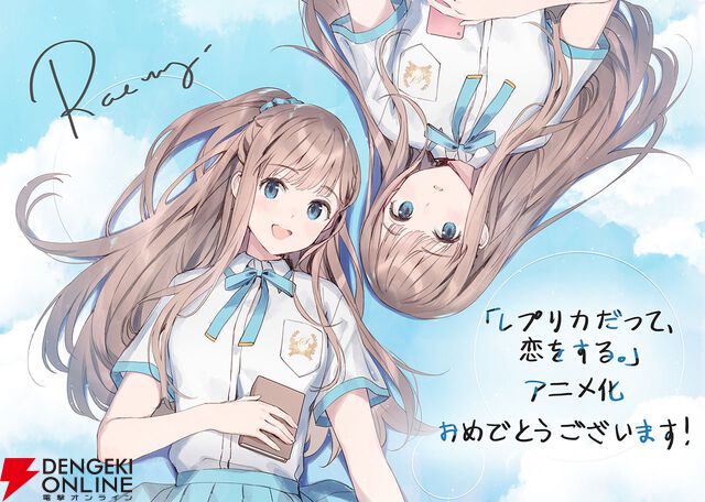 『レプリカだって、恋をする。』2026年放送決定。ティザービジュアル＆ティザーPVが公開【レプリコ】