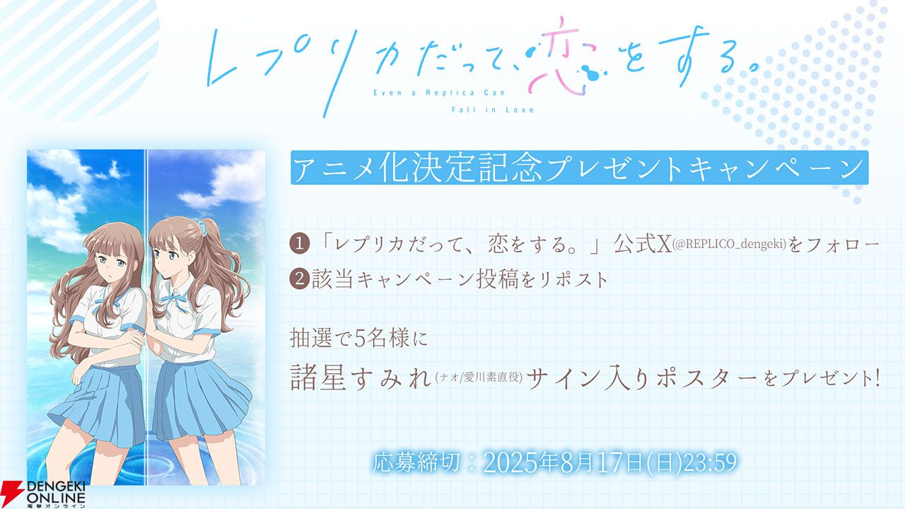 『レプリカだって、恋をする。』2026年放送決定。ティザービジュアル＆ティザーPVが公開【レプリコ】