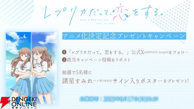 『レプリカだって、恋をする。』2026年放送決定。ティザービジュアル＆ティザーPVが公開【レプリコ】