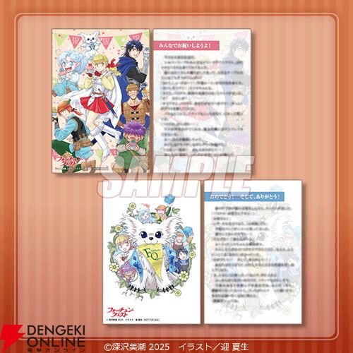 『フォーチュン・クエスト』35周年記念オンラインくじが登場。深沢美潮先生書き下ろしの掌編付きカードがおまけに