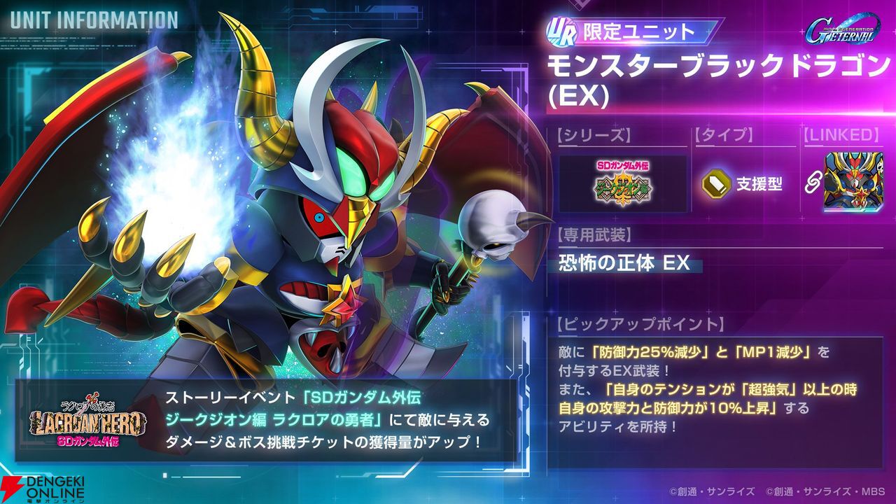 Gジェネ エターナル】UR モンスターブラックドラゴン（限定）とUR 劉備