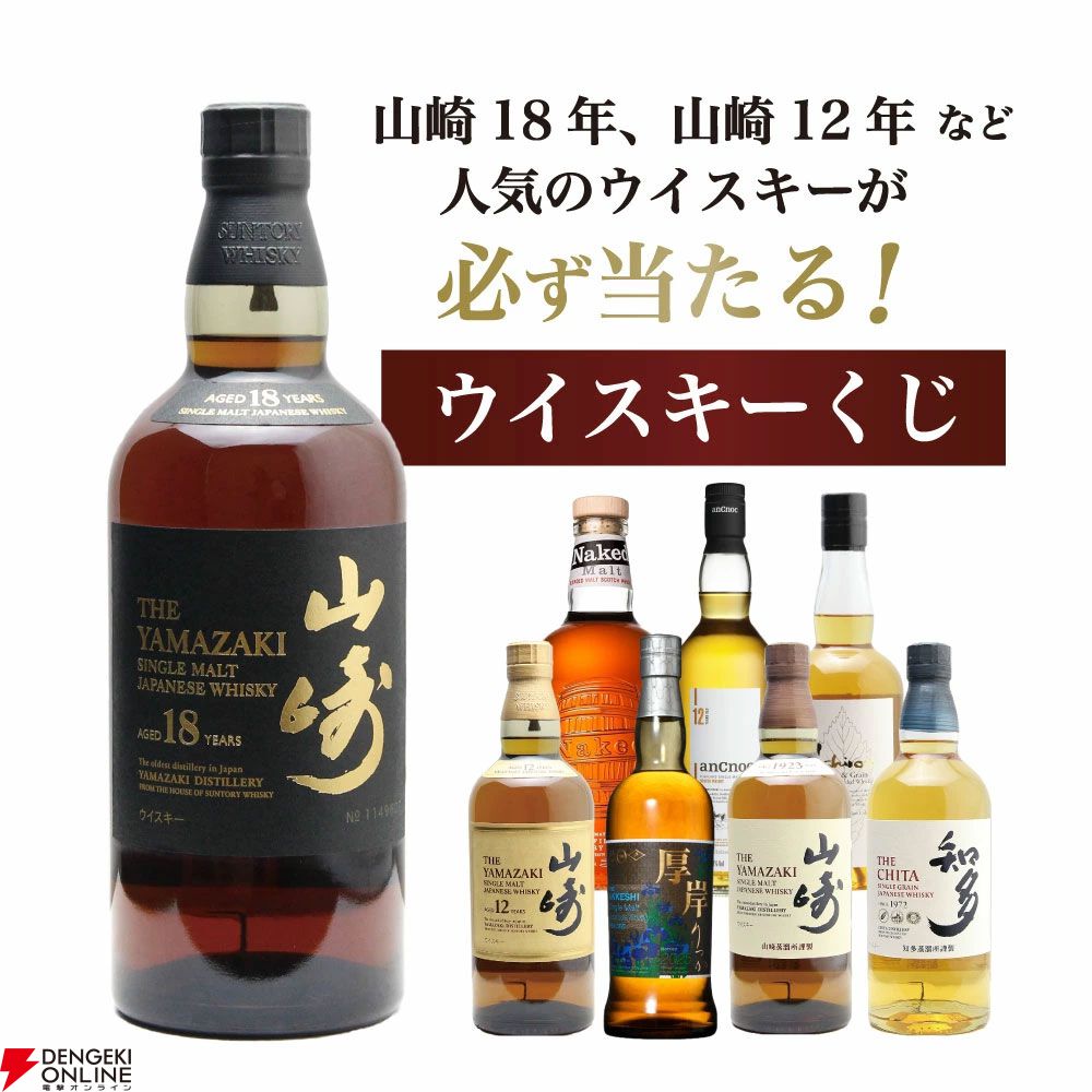 ∞山崎12年1＋NV10本 山崎12年が1/10で当たり、ハズれても白州NVが届く14,000円の
