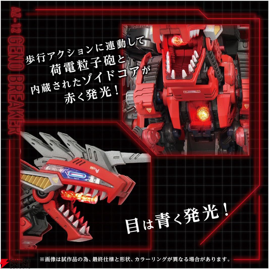 ゾイド―ZOIDS―』ADVANCED Ziシリーズに《ジェノブレイカー》が