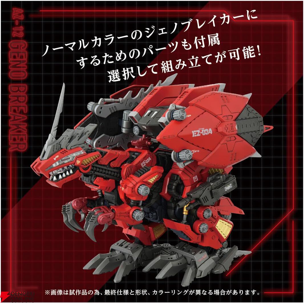 ゾイド―ZOIDS―』ADVANCED Ziシリーズに《ジェノブレイカー》が