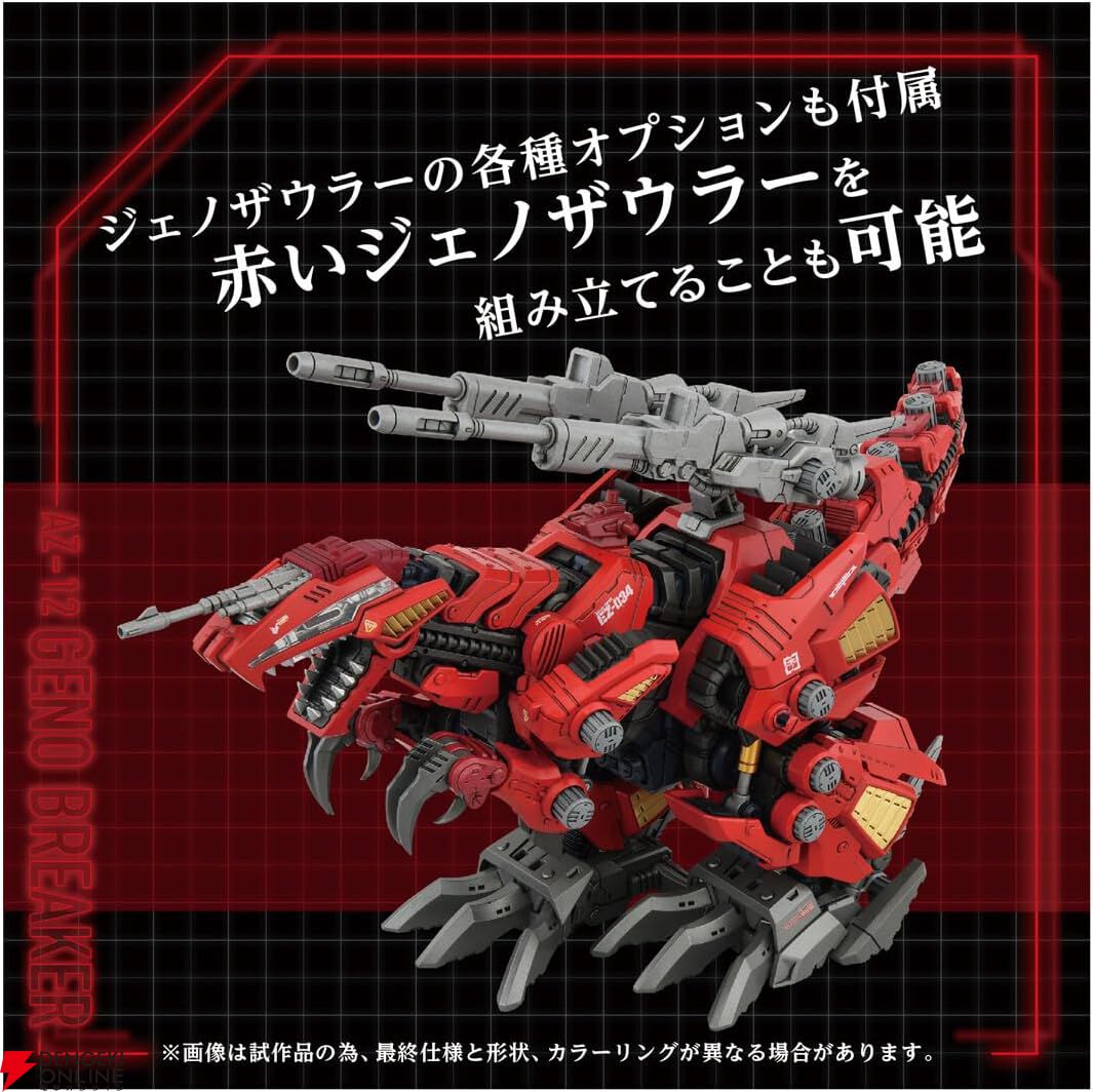 ゾイド　 ブレードライガー、ジェノザウラーセット ゾイド』ブレードライガーとジェノザウラーが超可動や組み立て