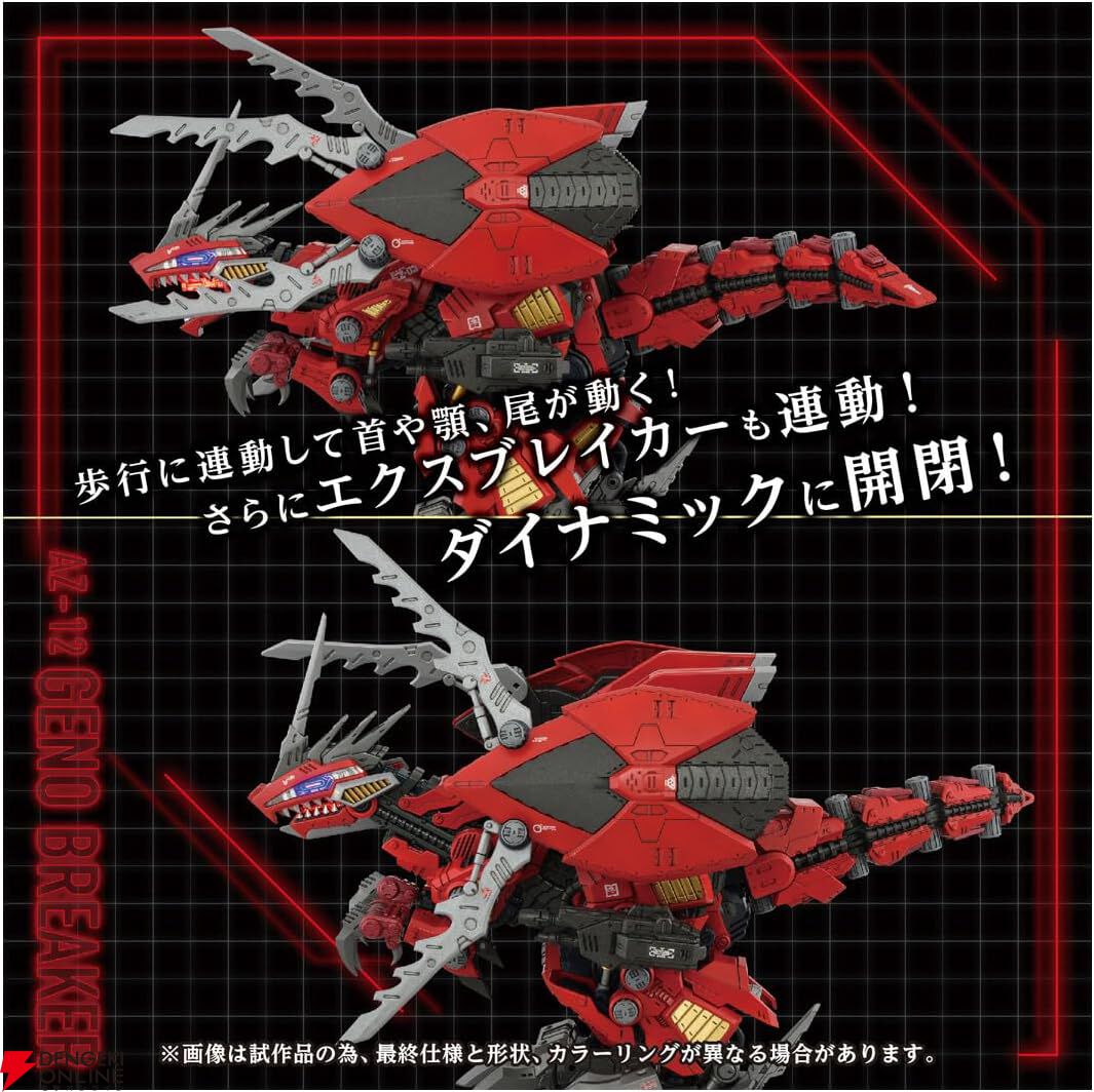 未開封 未組立 ゾイド ジェノブレイカー ZOIDS ゾイド【公式】 on X: 