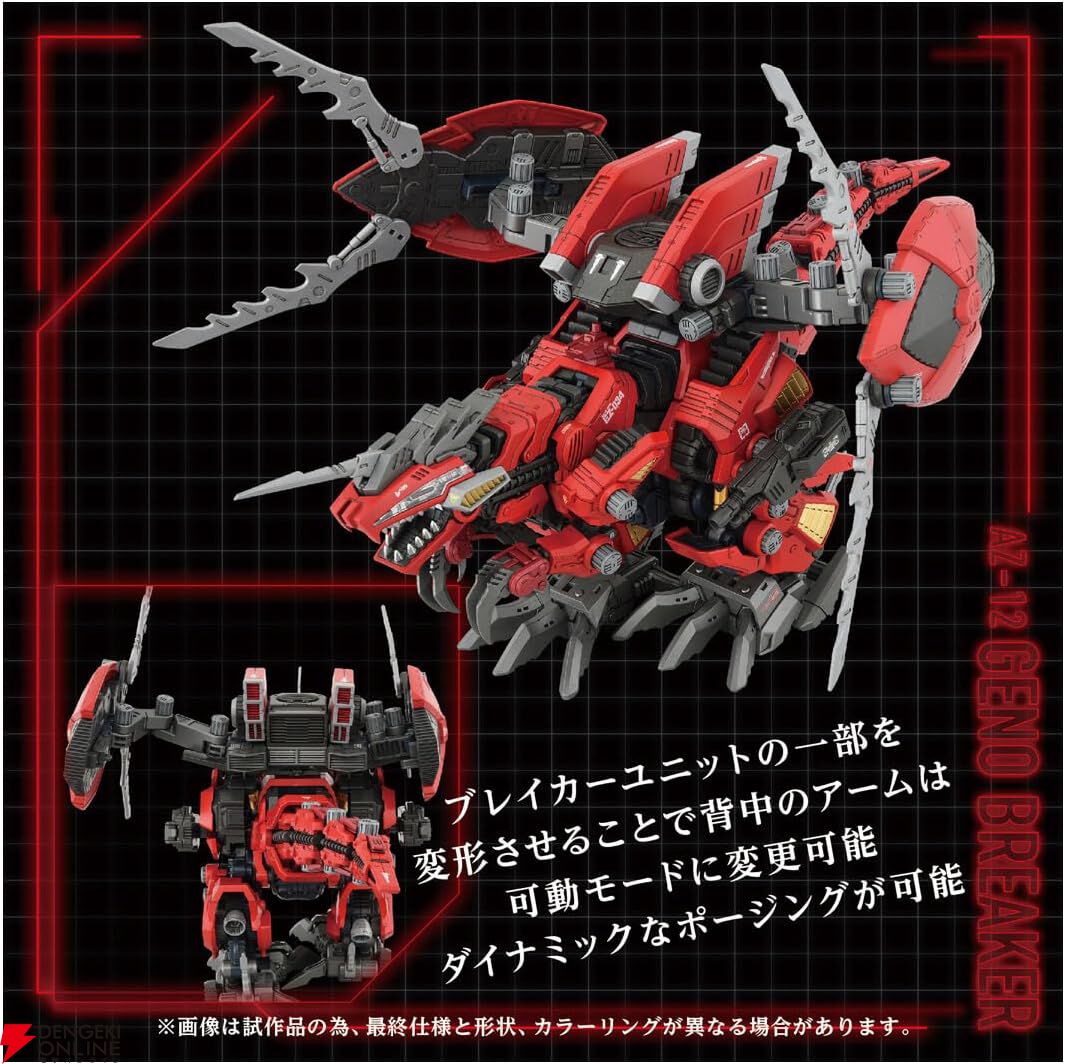 ゾイド―ZOIDS―』ADVANCED Ziシリーズに《ジェノブレイカー》が