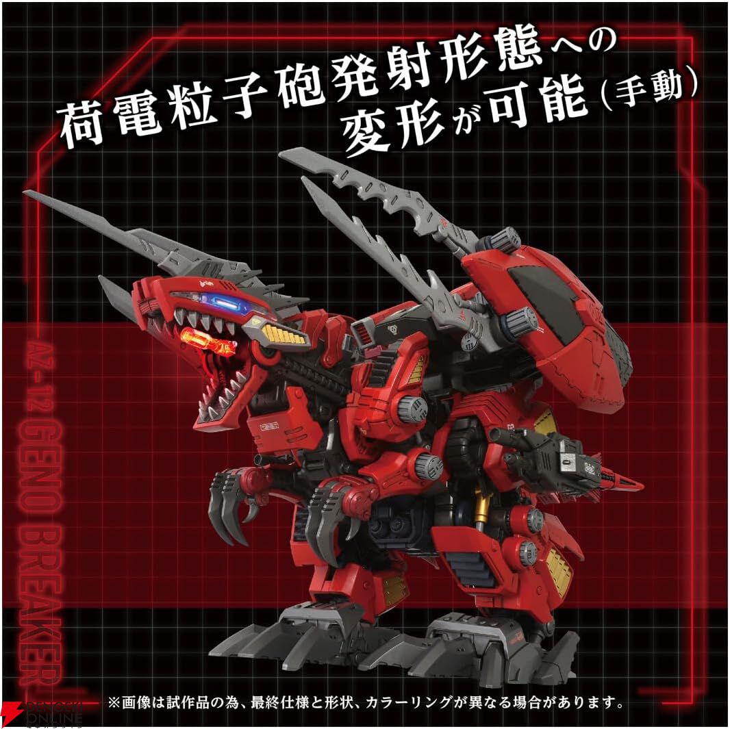 ゾイド　ジェノブレイカー　未使用 ゾイド」より「AZ-12 ジェノブレイカー」が本日8月6日より予約