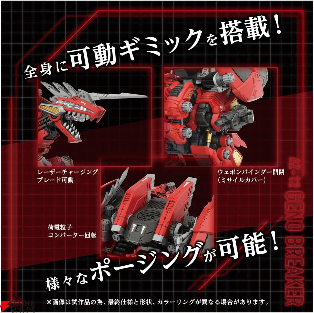 ゾイド―ZOIDS―』ADVANCED Ziシリーズに《ジェノブレイカー》が