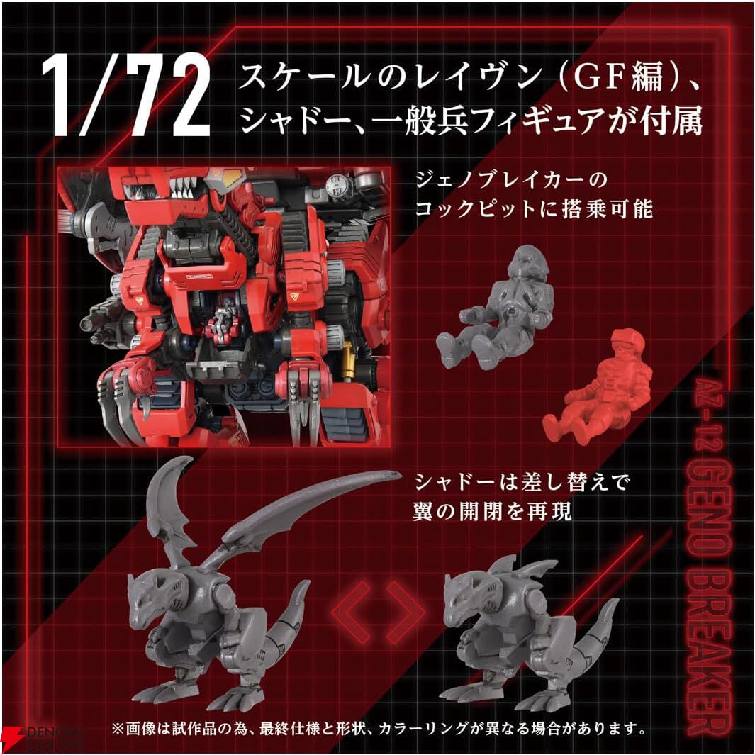 【説明書、レイヴン＆シャドーフィギュア欠品】ZOIDS ジェノブレイカー ゾイド―ZOIDS―』ADVANCED Ziシリーズに《ジェノブレイカー》が
