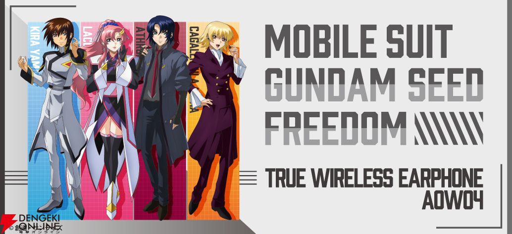 ガンダムSEED FREEDOM』新規録り下ろしボイス搭載ワイヤレス