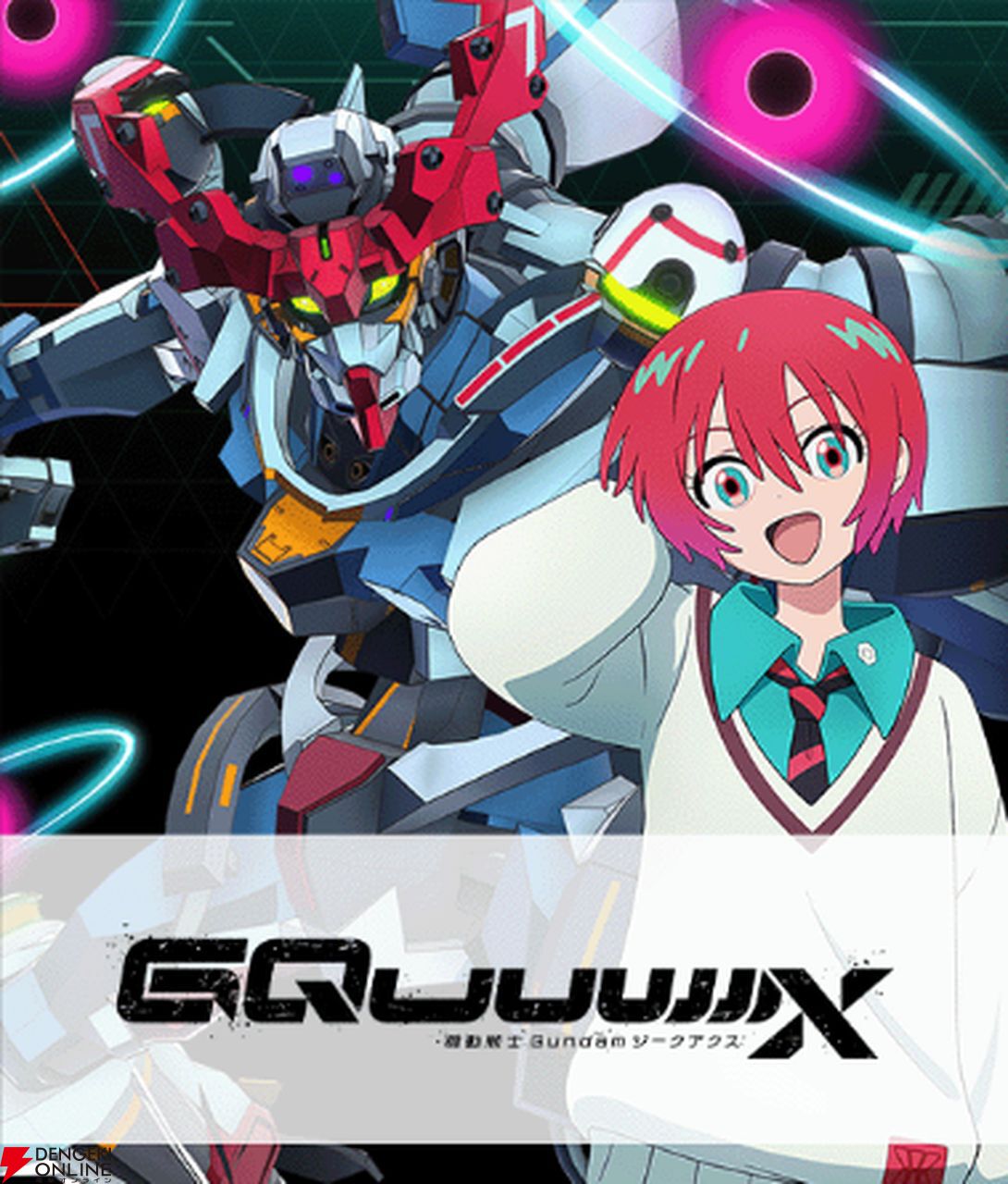 機動戦士ガンダム アーセナルベース』“GQuuuuuuX（オメガ