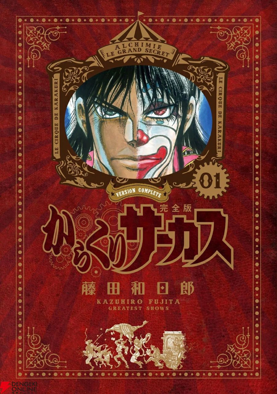 からくりサーカス　コンビニ　13巻 セット 初版】からくりサーカス 完全版 1-13巻 セット 藤田和日郎