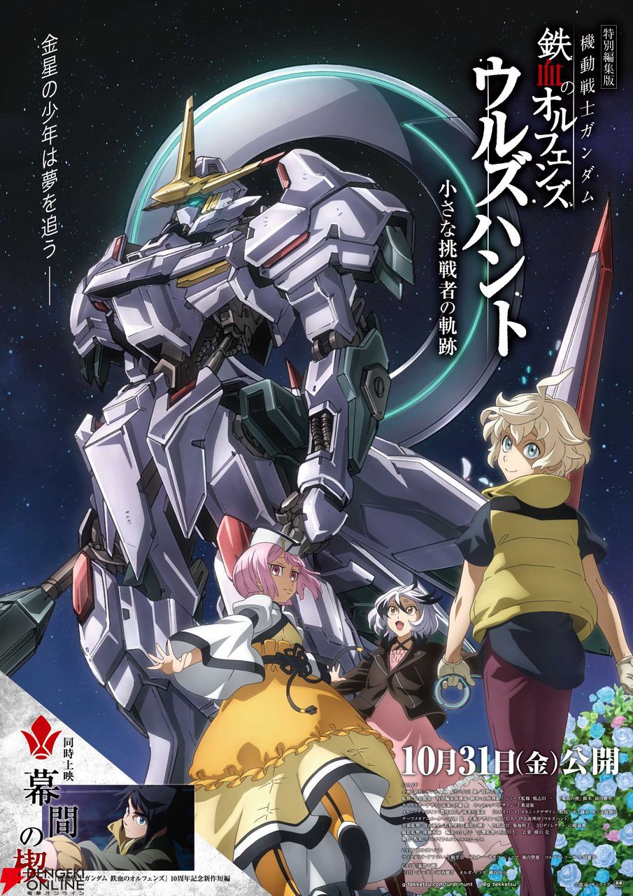 ガンダム鉄血のオルフェンズ パネルポスター。 機動戦士ガンダム 鉄血