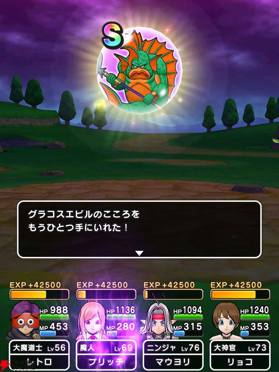 ドラクエウォーク攻略：グラコスエビルのこころはザバ＆ヒャド