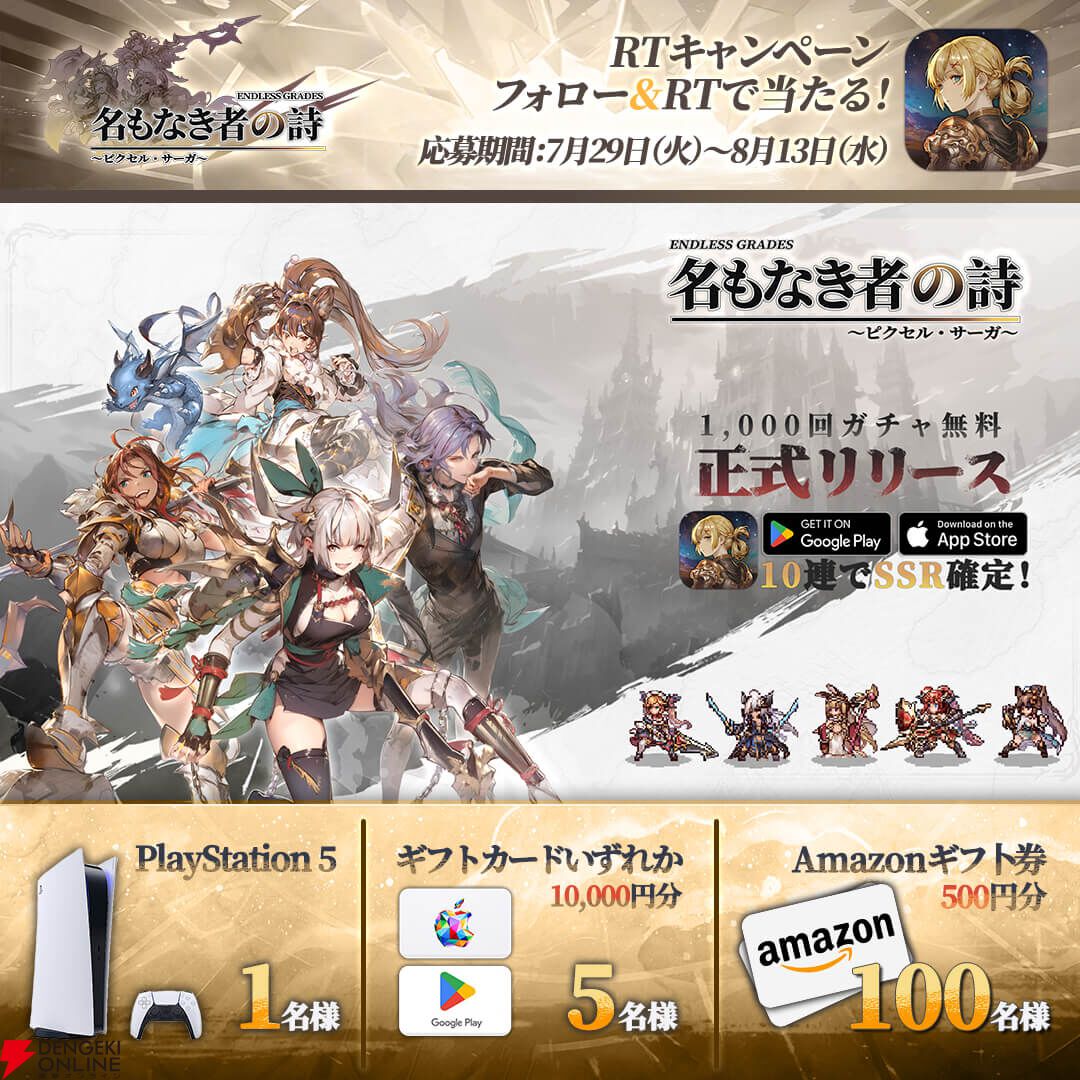 ドット絵RPG『名もなき者の詩』新英霊“竜騎士”スヴィアが期間限定で登場！ 夏イベント“澄夏物語”も開催中