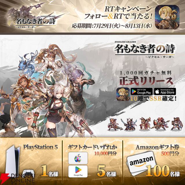 ドット絵RPG『名もなき者の詩』新英霊“竜騎士”スヴィアが期間限定で登場！ 夏イベント“澄夏物語”も開催中