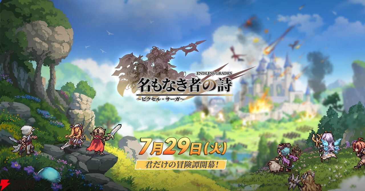 ドット絵RPG『名もなき者の詩』新英霊“竜騎士”スヴィアが期間限定で登場！ 夏イベント“澄夏物語”も開催中