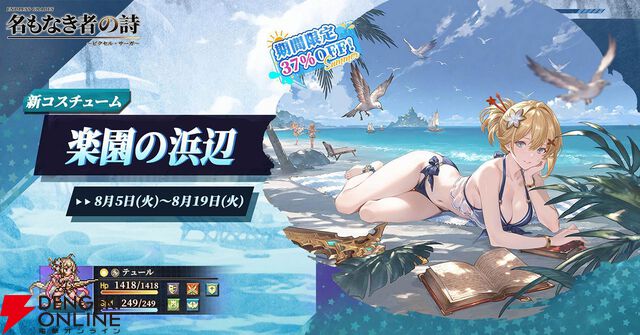 ドット絵RPG『名もなき者の詩』新英霊“竜騎士”スヴィアが期間限定で登場！ 夏イベント“澄夏物語”も開催中