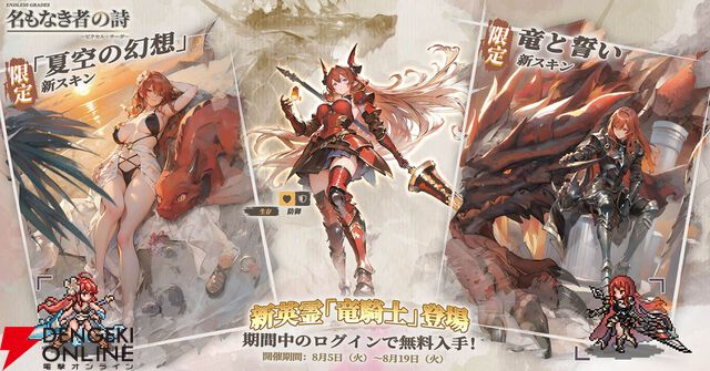 ドット絵RPG『名もなき者の詩』新英霊“竜騎士”スヴィアが期間限定で登場！ 夏イベント“澄夏物語”も開催中