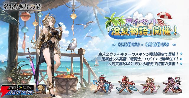 ドット絵RPG『名もなき者の詩』新英霊“竜騎士”スヴィアが期間限定で登場！ 夏イベント“澄夏物語”も開催中