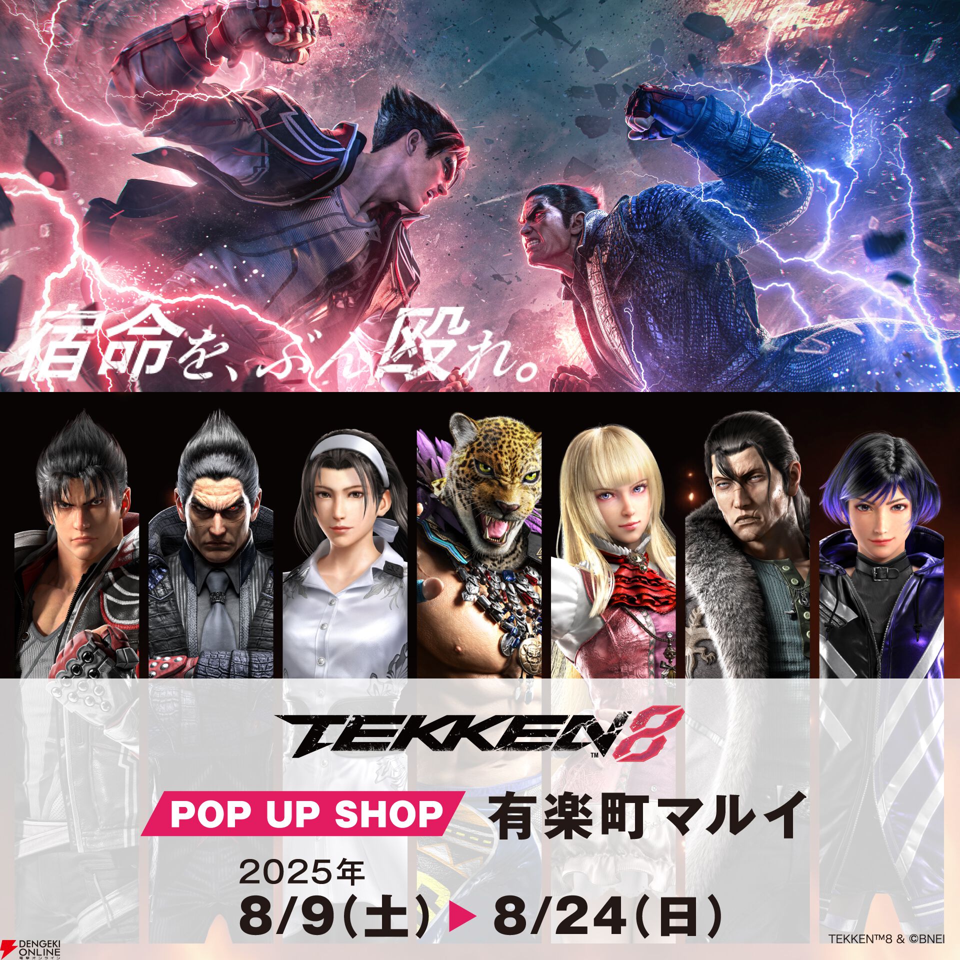 匿名配送　TEKKEN　鉄拳8　非売品　ポスター　横　限定　大人気　希少　格ゲー 3D対戦格闘ゲーム『鉄拳』シリーズ最新作『鉄拳8』が発売1か月で