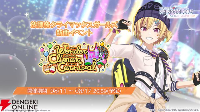 『アイドルマスター シャイニーカラーズ Song for Prism（シャニソン）』