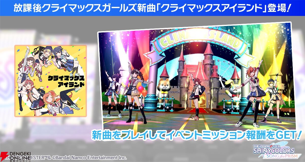 『アイドルマスター シャイニーカラーズ Song for Prism（シャニソン）』