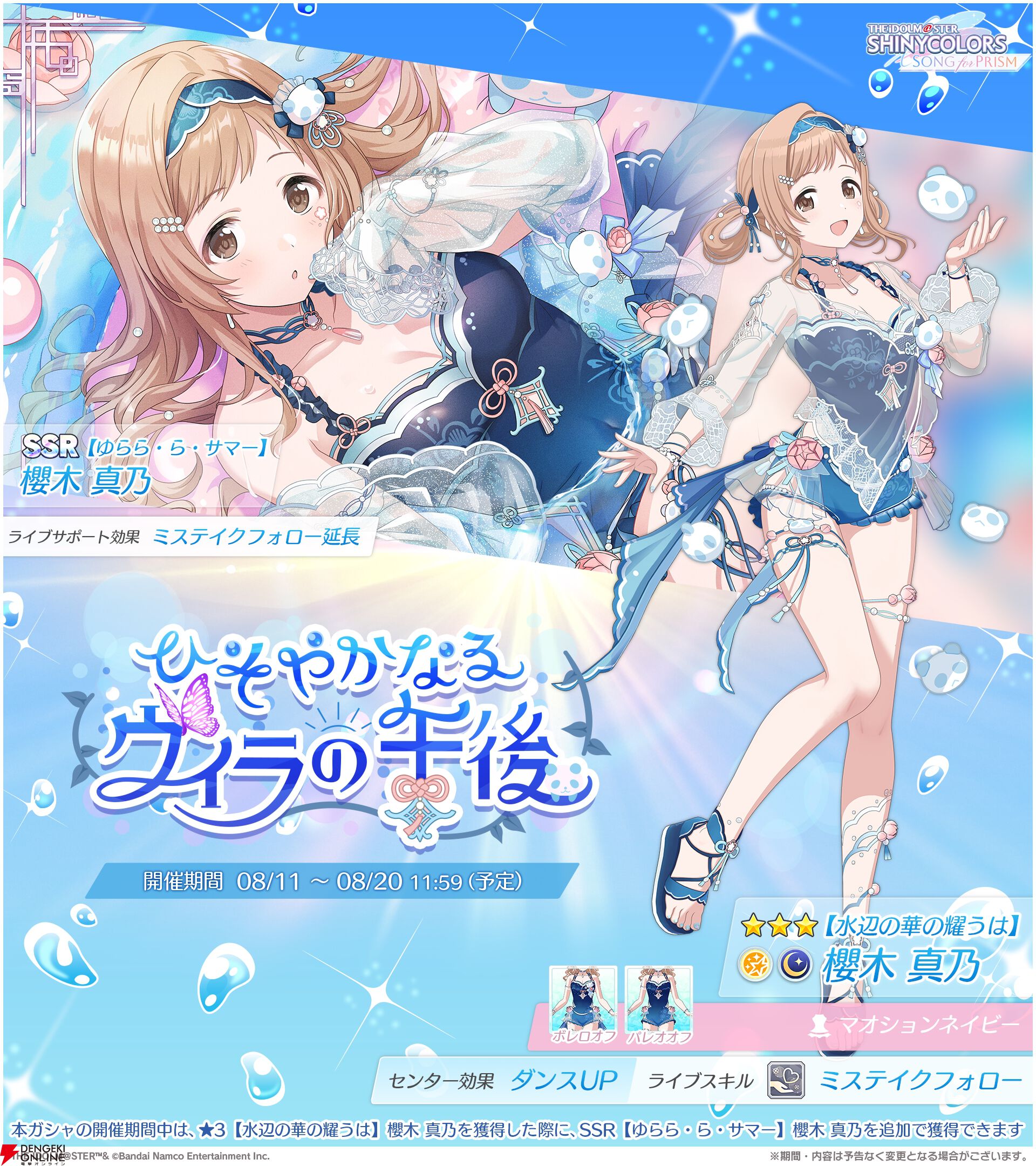 櫻木真乃 TPP シャニソン』☆3櫻木真乃＆有栖川夏葉がガシャに登場。放課後