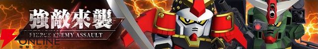 【Gジェネ エターナル】武者頑駄無とコマンドガンダムが登場する強敵襲来イベントが8月下旬開催