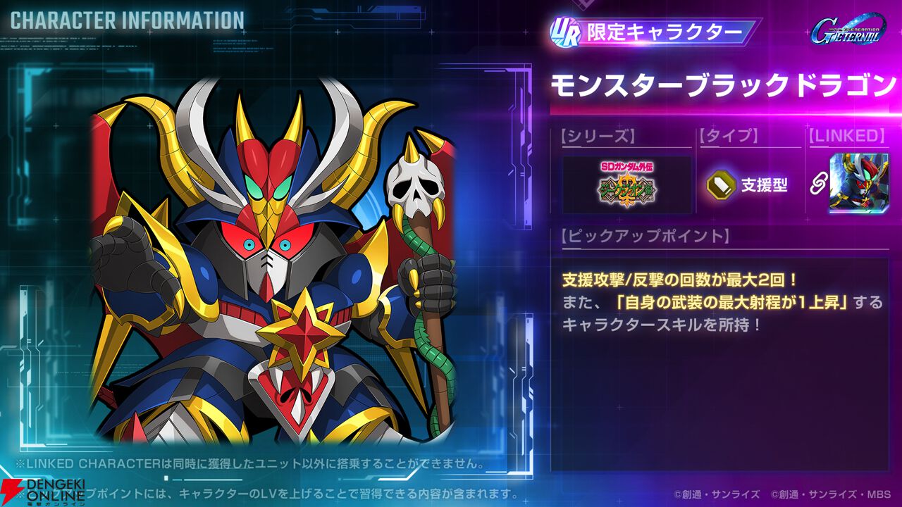 Gジェネ エターナル』“SDガンダム外伝 ジークジオン編 ラクロアの勇者